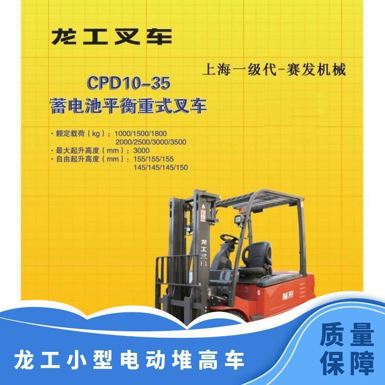 龙工电动叉车1吨235全小型堆高车 0.5 4 TS2510329-2022