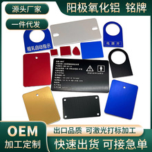 阳极氧化铝标示标牌激光刻字空白金属铭牌设备模具机械水泵不干胶