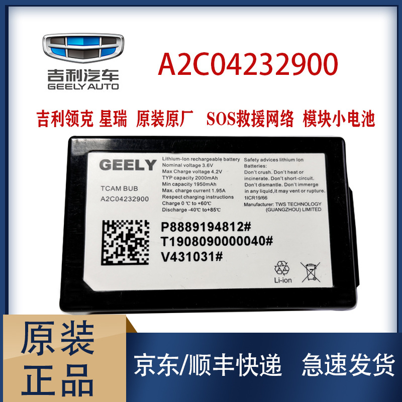 Geely Automobile Lynk & Co Xingrui Original Original Genuine Sos Rescue Network Module Small Battery A2C04232900