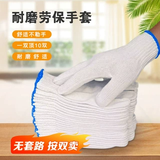 劳保手套白线手套厂家耐磨耐用劳保干活工地工作工业手套劳保手套
