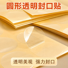 透明圆形PVC不干胶标签加粘圆点贴纸塑料防水彩盒封口贴自粘标贴