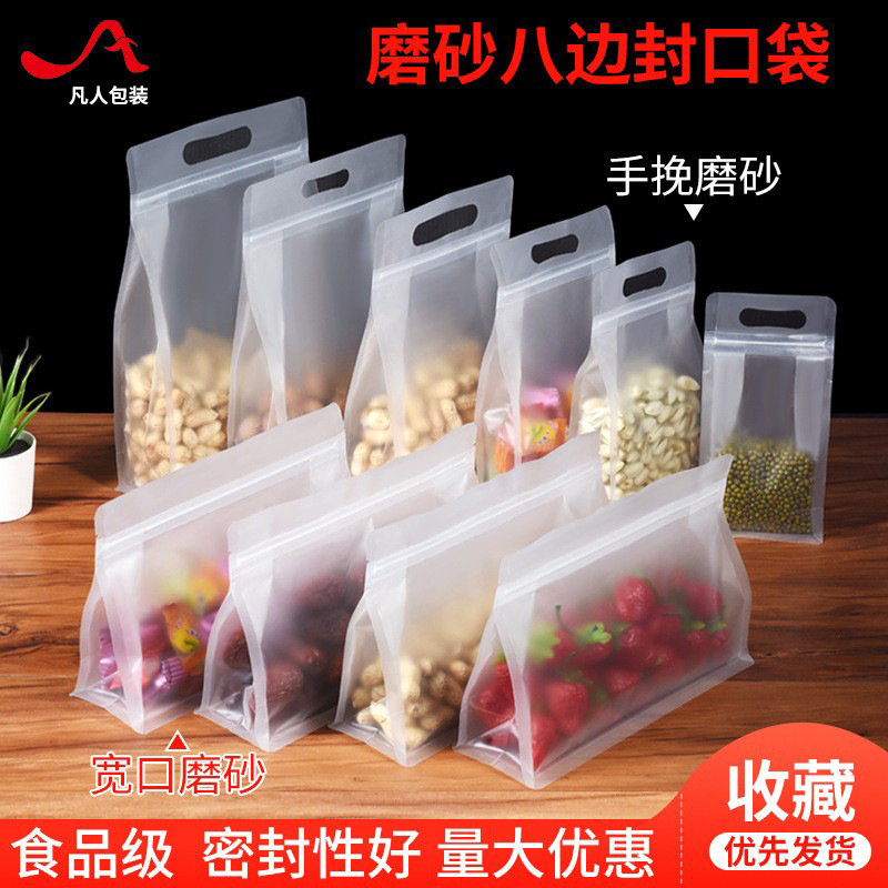 手挽八边封磨砂透明糖果袋自封防潮密封干果袋自立休闲零食包装袋