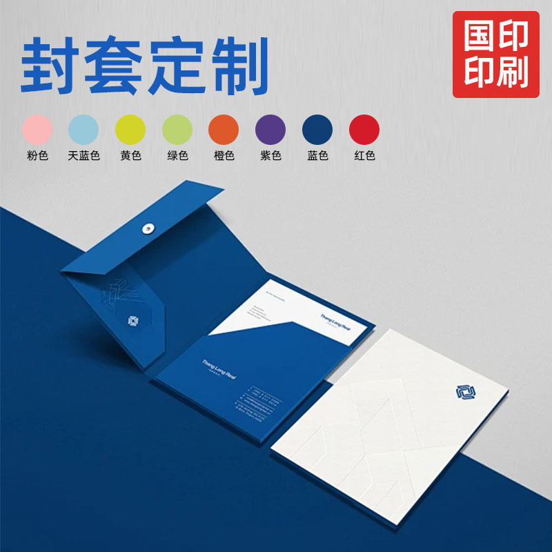 封套印刷厂酒房卡套文件夹合同标书展会对折插页宣传特种纸纸制