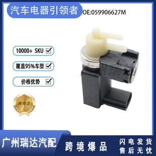 Suitable for Audi Volkswagen turbocharged solenoid valve 059906627M 059906629F
