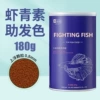[【增艳虾青素】180ml天然诱色]