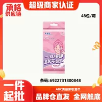 Салфетки для снятия макияжа ABC Qingli, ватные салфетки для снятия макияжа, индивидуально упакованные салфетки для снятия макияжа, глубокая очистка без мытья, вся коробка, оптовая продажа 0848