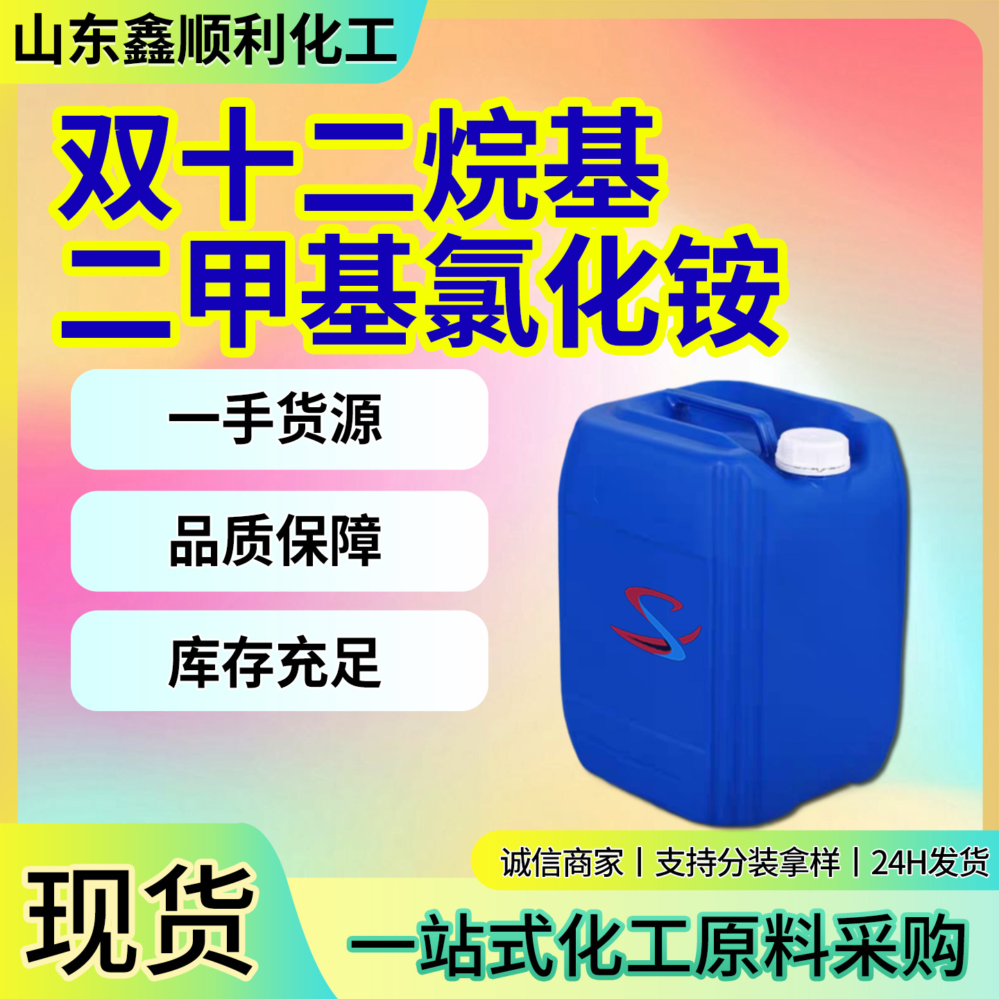 双十二烷基二甲基氯化铵D1221阳离子表面活性剂杀菌柔软剂 D1221