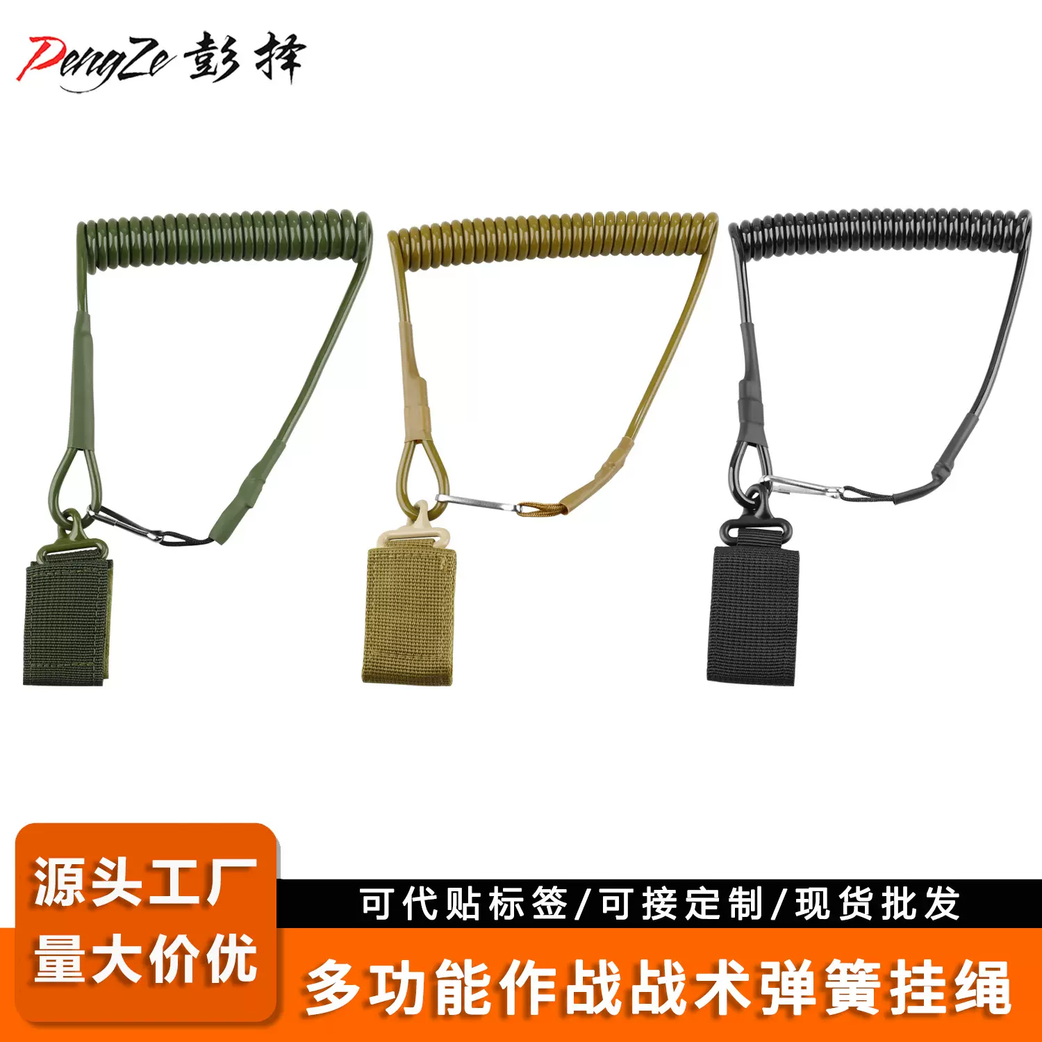 户外战术弹簧枪绳战术腰带腰封配件防丢绳多功能挂绳钥匙扣