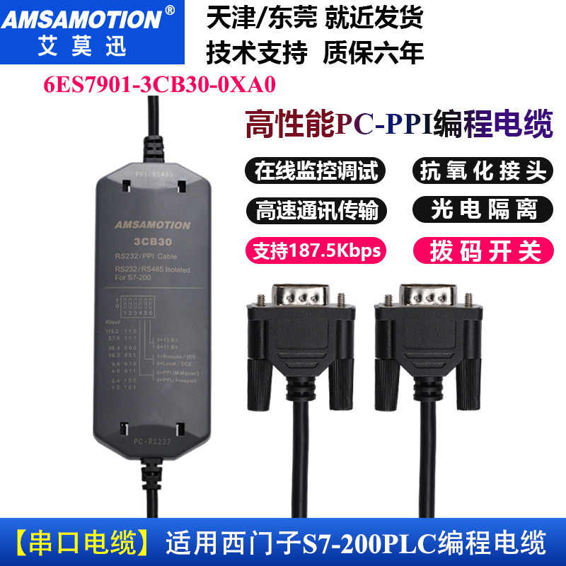 适用于西门子S7-200PLC编程电缆PC-PPI通讯数据线 901-3CB30-0XA0