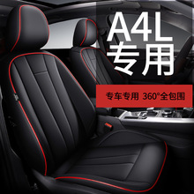 新款适用于奥迪A4LA6L专车专用汽车坐垫后排全包耐磨皮四季座椅套