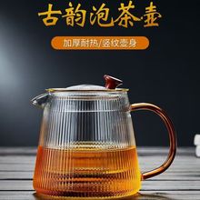 豎紋高硼硅玻璃茶壺電陶爐加熱煮茶壺燒水壺高硼硅過濾內膽泡茶壺