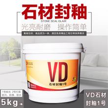 VD封釉1号2号封釉保养修复清洁剂防护石材