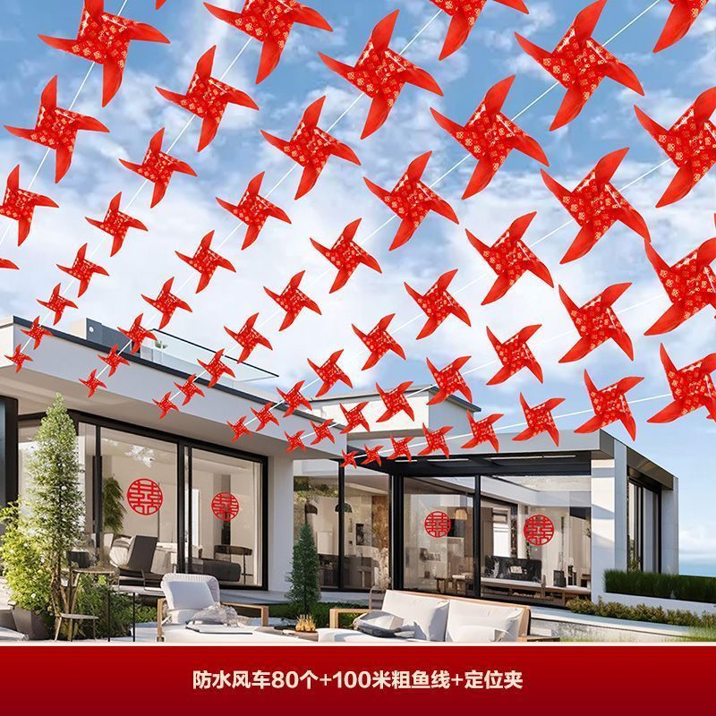 结婚院子装饰农村庭院婚礼外景布置婚庆灯笼风车挂饰婚房用品大全|undefined