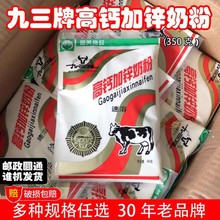 黑龙江特产九三奶粉高钙加锌速溶80年代老式怀旧学生成年人老牌