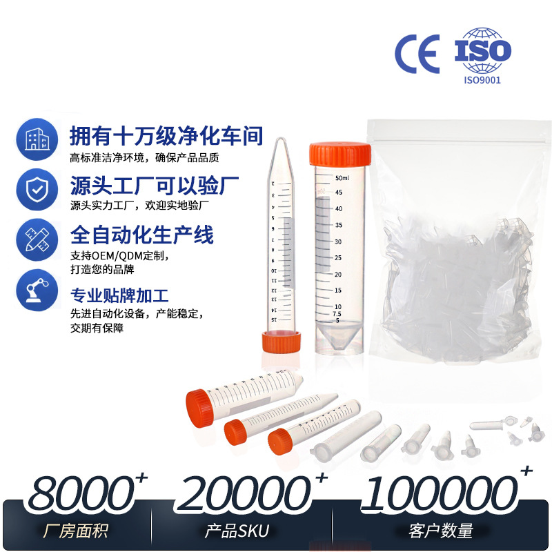 塑料离心管 规格齐全刻度清晰离心管 EP圆管实验室器材批发