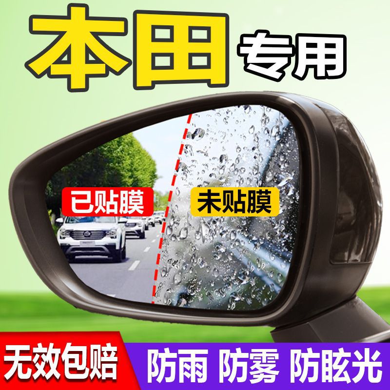 Rearview Mirror Rainproof Film for Honda CRV Breeze URV XRV