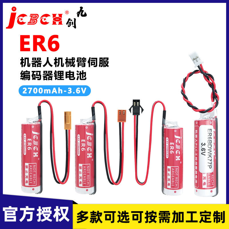 Jiuchuang Er6 Industrial Control Servo Plc Encoder Cnc Machine Tool Robot Mechanical Arm Driver 3.6V Lithium Battery