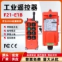 防水防摔无线急停遥控器