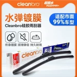 适配99％车型日  本水弹Cleanbro镀膜雨刮器无骨雨刷静音进口硅胶条