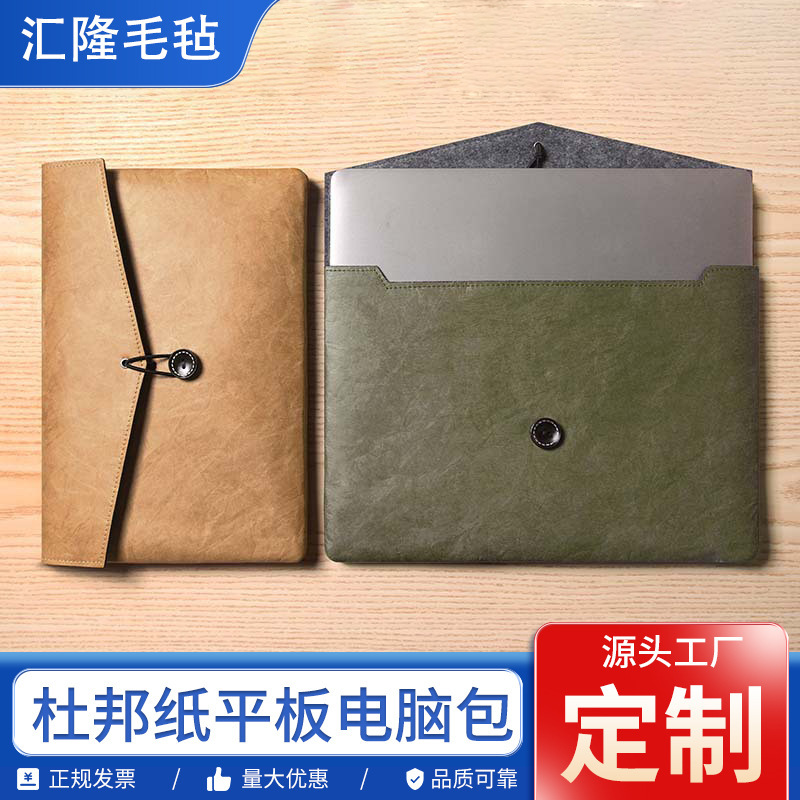 Wholesale DuPont paper ultra-light laptop bag liner bag tablet bag 11-13 inch macbook bag