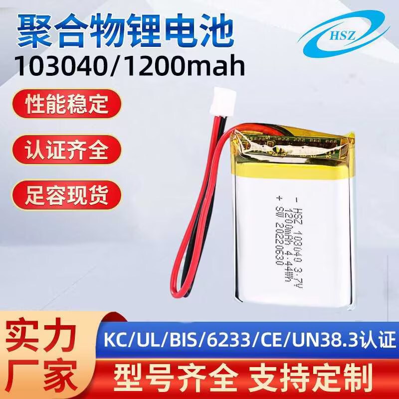 Korean Kc and American Ul Certified Polymer Lithium Battery 103040-1200Mah Full Capacity Pure Ternary Suitable for Coffee Machines