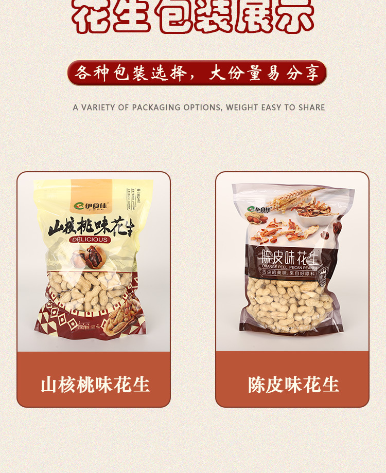 山核桃花生_09