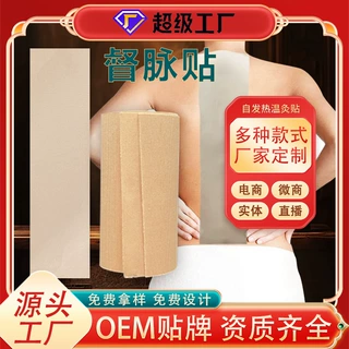 督脉灸贴弹力布膏药贴OEM厂家代加工肩颈背部脊椎贴大膏药贴批发