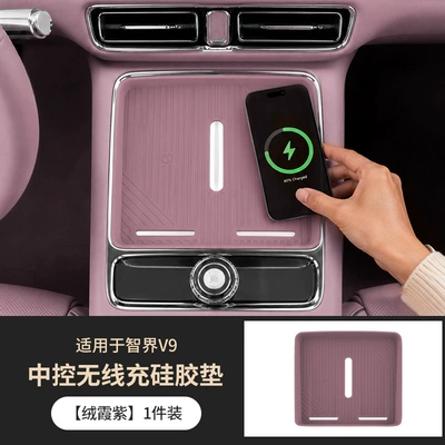 Suitable for Zhijie V9 Central Anti-slip mat - central-control-wireless-charging-silicone-pad-rongxia-purple-1-piece-set-special-for-zhijie-v9