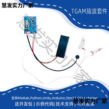TGAM脑电波模块脑电模组意念控制NeuroSky脑波检测分析开发套件