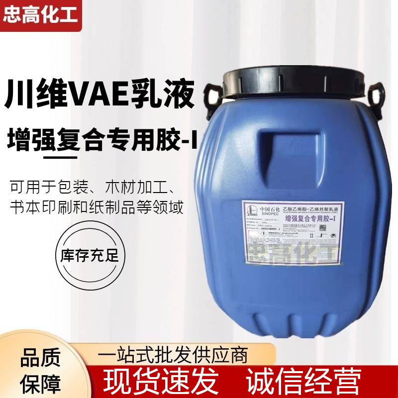 川维增强复合专用胶-I 泡沫复合专用胶 乙酸乙烯酯-乙烯共聚乳液