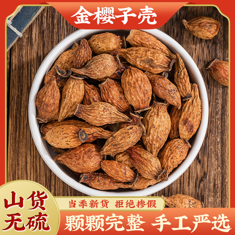 中药材金樱子干江西去籽金樱子肉金英子散装泡酒料黄酒批发金樱子
