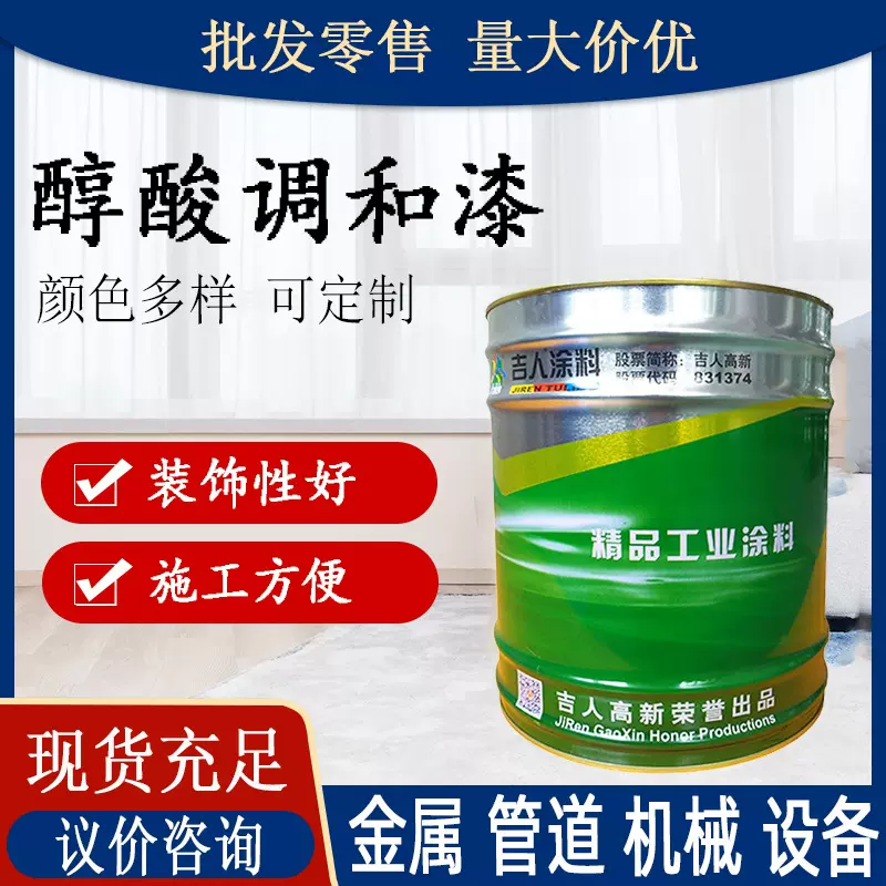 吉人油漆醇酸调和漆 栏杆铁艺门金属漆管道爬架钢结构防腐防锈漆