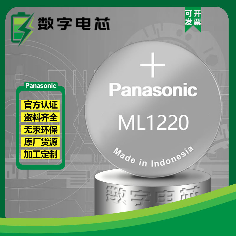 松下Panasonic充电电池ML1220二次电池RTC主板3V电池ML1220/BN