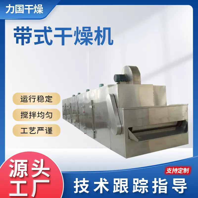 供应多层带式干燥机食品化工热风干燥机 农业网带式干燥设备力国