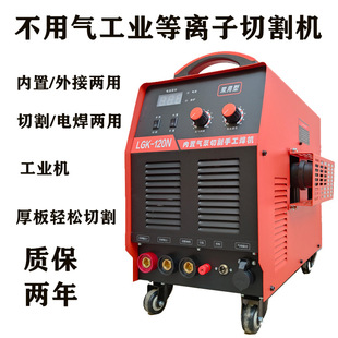 Dual-voltage built-in air pump plasma cutting machine LGK-100/120 industrial grade 380 welding dual-purpose cutting machine