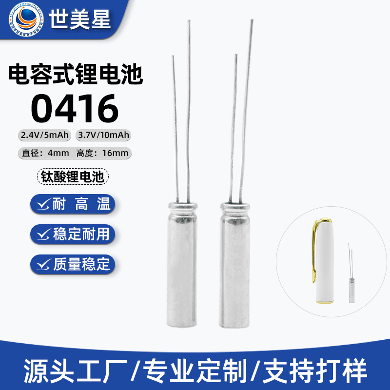 Miniature Cylindrical Capacitive Lithium Battery 2.4V/3.7V0416 High Temperature Resistant Ai Smart Glasses Magnification Battery