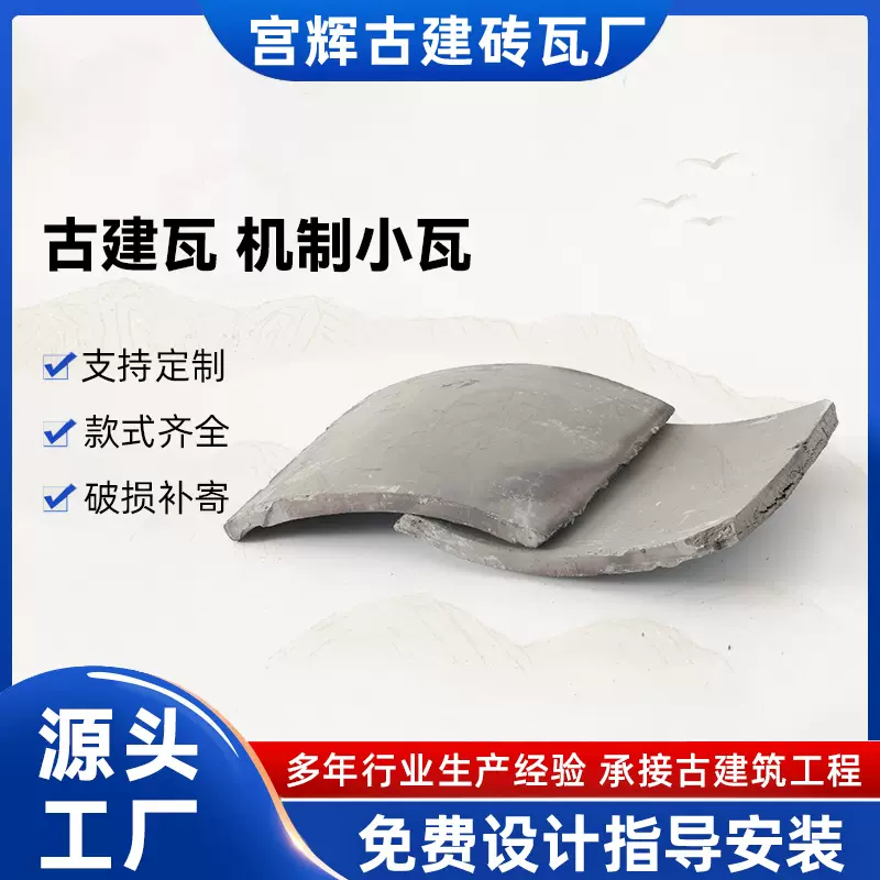 仿古建瓦机制小瓦定制徽派烧制滴水瓦树脂瓦小青瓦别墅屋顶瓦片