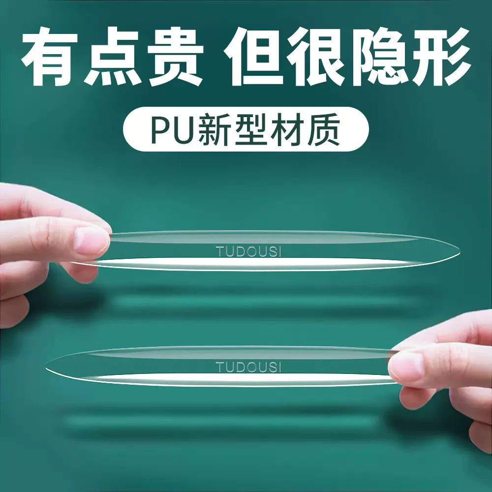 汽车门防撞条硅胶防撞贴开门边后视镜防刮蹭防擦车用隐形防撞条