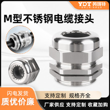 304不锈钢格兰头316L金属接头防爆填料函电缆密封夹紧M20防水防爆