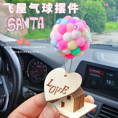 汽車擺件飛屋氣球車載少女心毛絨球可愛車內飾品擺件創意氣球網紅