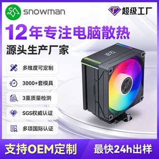 定制CPU散热器OEM/ODM代工贴牌矩阵鳍片强效降温超静音机箱散热器
