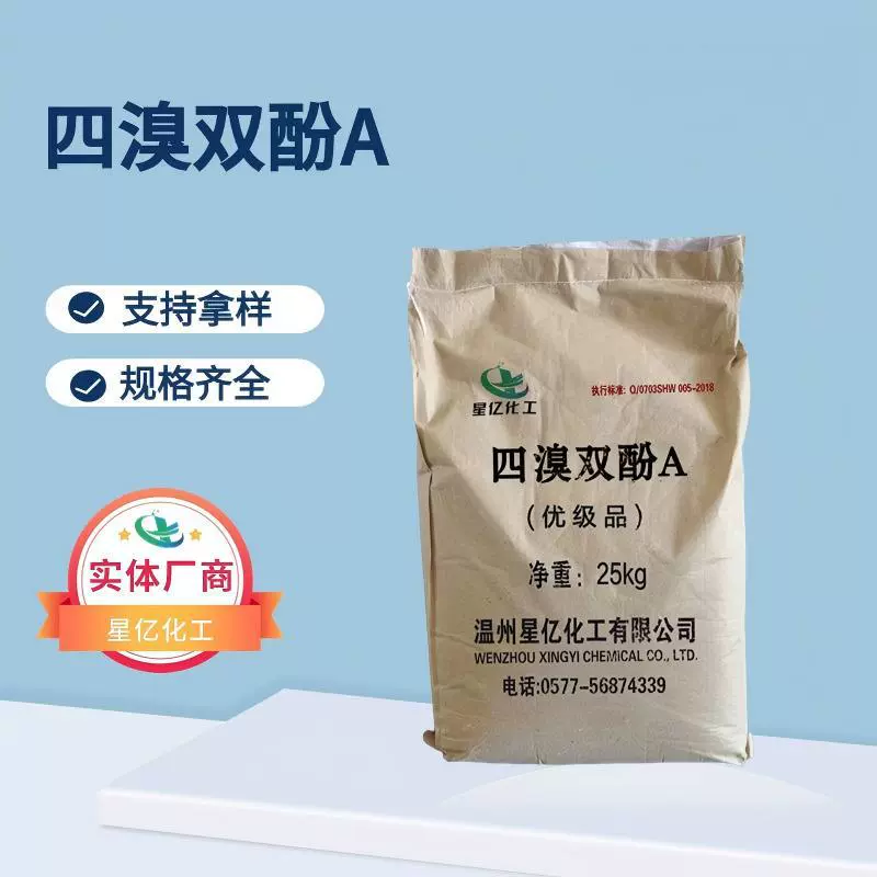 厂家现货四溴双酚A合成材料塑料树脂反应型阻燃剂白色粉末工业用