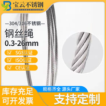 0.8mm不锈钢丝绳厂家7*7不锈钢钢丝绳316不锈钢钢丝绳多少钱一米