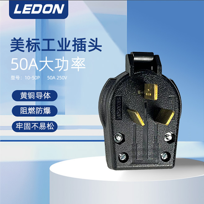 UL美式50A组装插头NEMA10-50P 125/250V 50A发电机接线插头