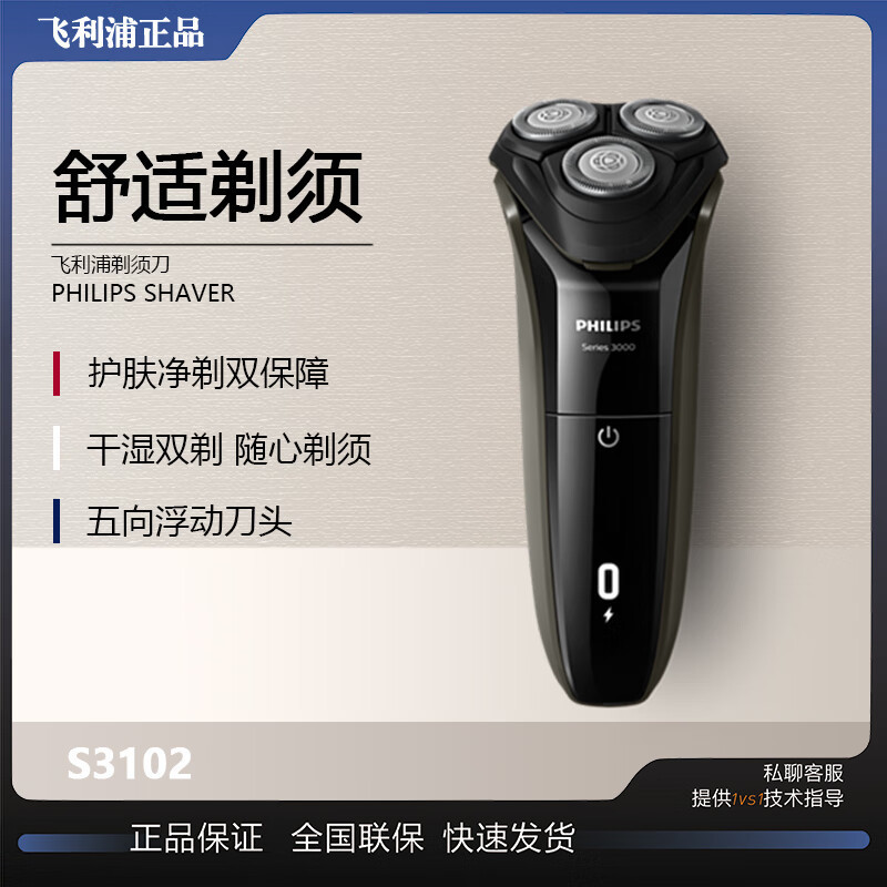 Philips S3102/06 Electric Shaver Men's Beard Razor Full Body Washable Dry and Wet Dual Shaving Imported