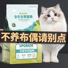 布偶猫粮幼猫成猫全阶段增肥发腮冻干猫粮2kg4斤20品牌排行榜