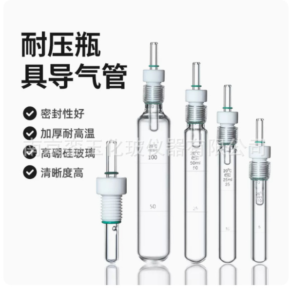 具导气管耐压瓶耐压管 厚壁螺口比色管 水解管 总磷总氮