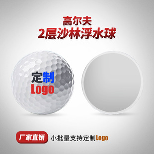 Factory Direct Sales Golf 2-Layer Sarin Floating Ball Blank Ball Customized Logo Printing Pattern Text