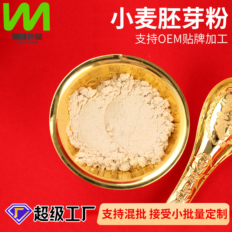 小麦胚芽粉厂家批发供应食品级五谷代餐粉散装原料小麦胚芽粉