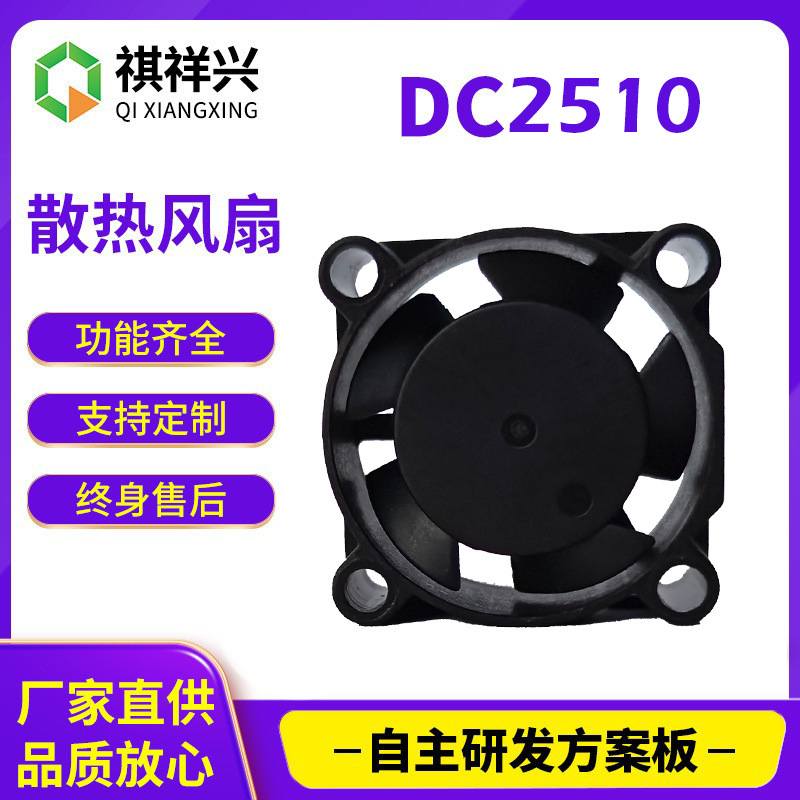 2510 Double Ball Fan 5V12V24V Notebook Cpu Printer Dc Cooling Fan Factory Direct Sale
